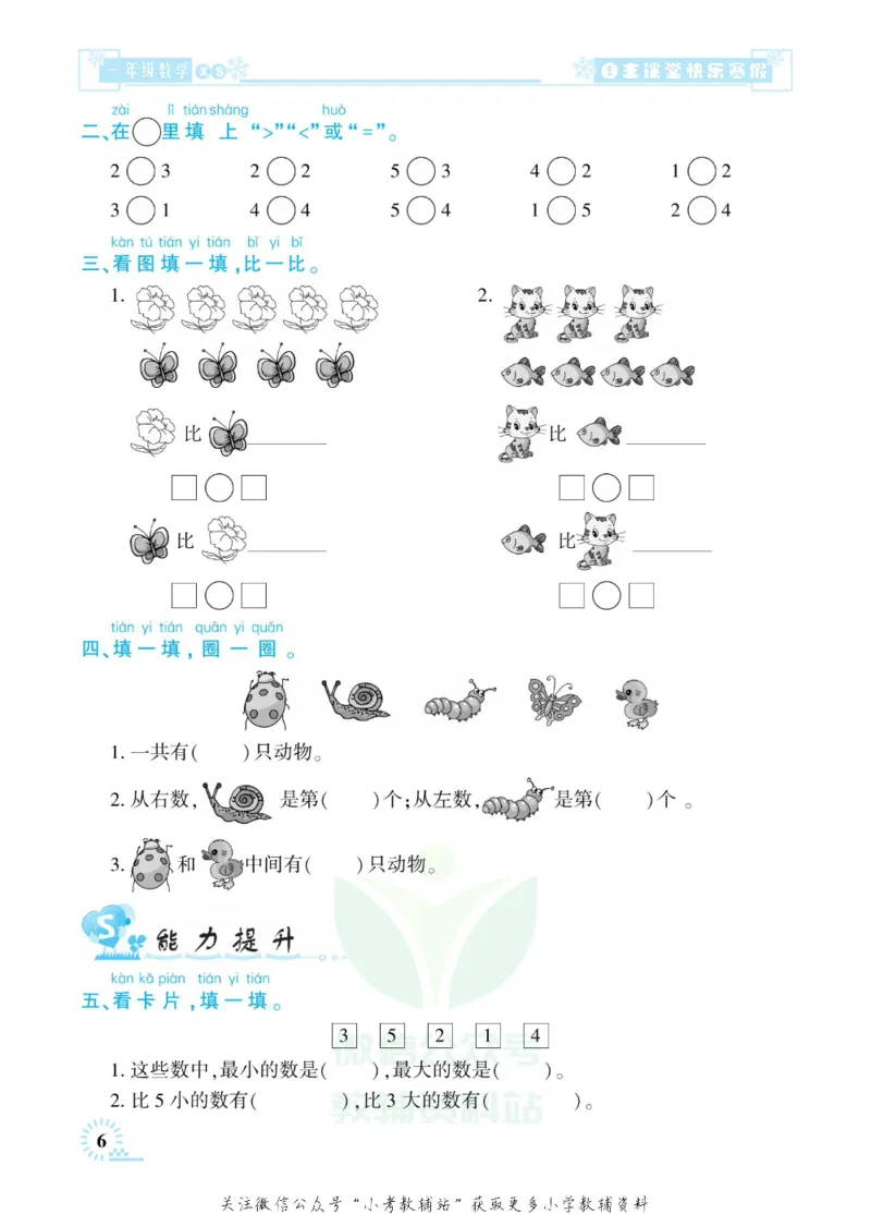 《快乐寒假自主课堂一年级数学西师版_07.小学语文、英语、数学专区_小学寒假教辅汇总_1~6年级快乐寒假·自主课堂》第10页预览