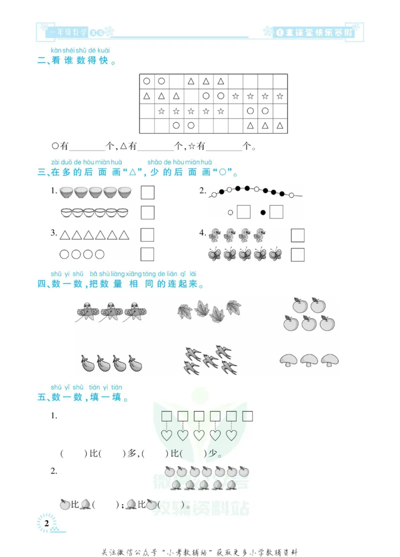 《快乐寒假自主课堂一年级数学西师版_07.小学语文、英语、数学专区_小学寒假教辅汇总_1~6年级快乐寒假·自主课堂》第6页预览