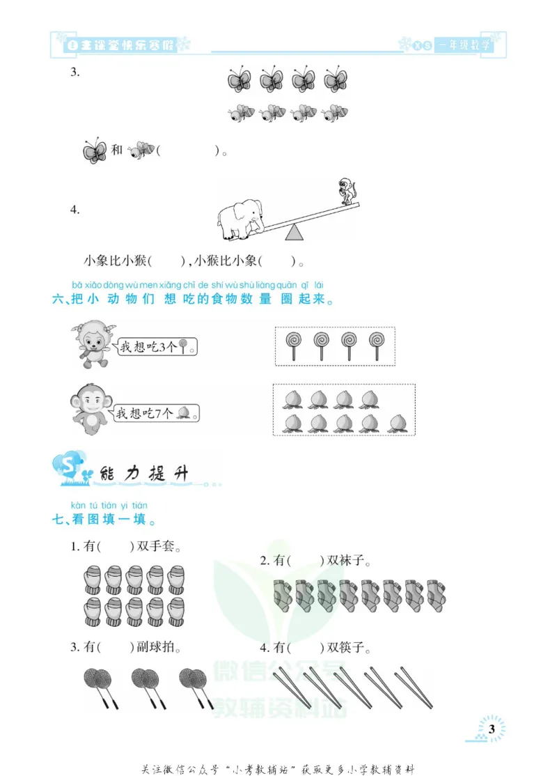 《快乐寒假自主课堂一年级数学西师版_07.小学语文、英语、数学专区_小学寒假教辅汇总_1~6年级快乐寒假·自主课堂》第7页预览