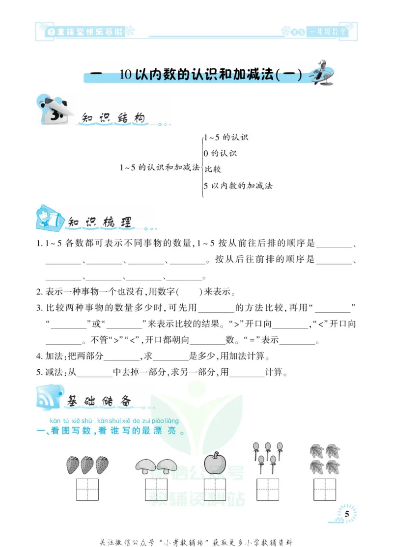 《快乐寒假自主课堂一年级数学西师版_07.小学语文、英语、数学专区_小学寒假教辅汇总_1~6年级快乐寒假·自主课堂》第9页预览