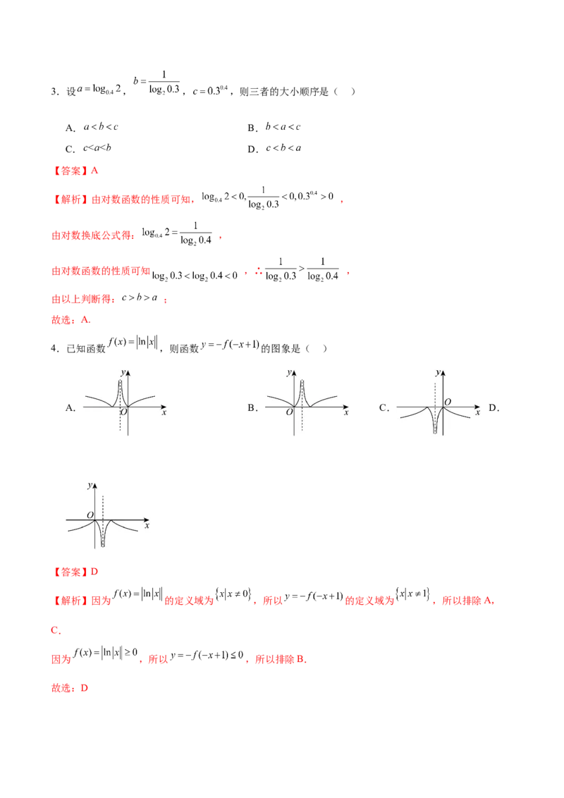 《2024年高考数学二轮复习测试卷（天津专用）（解析版）_数学_二轮复习_2024年_2024年高考数学二轮复习讲练测（新教材新高考）_二轮复习测试卷》第2页预览