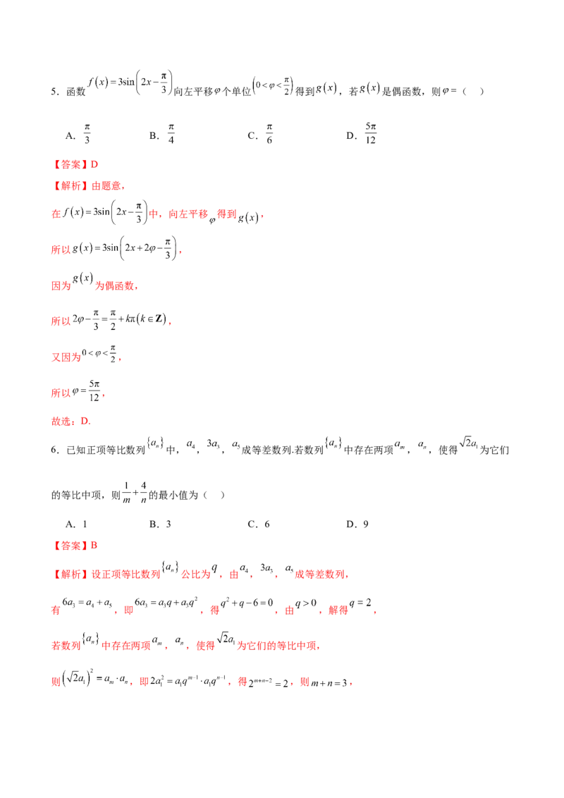 《2024年高考数学二轮复习测试卷（天津专用）（解析版）_数学_二轮复习_2024年_2024年高考数学二轮复习讲练测（新教材新高考）_二轮复习测试卷》第3页预览