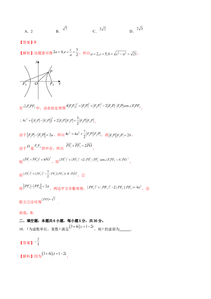 《2024年高考数学二轮复习测试卷（天津专用）（解析版）_数学_二轮复习_2024年_2024年高考数学二轮复习讲练测（新教材新高考）_二轮复习测试卷》第7页预览