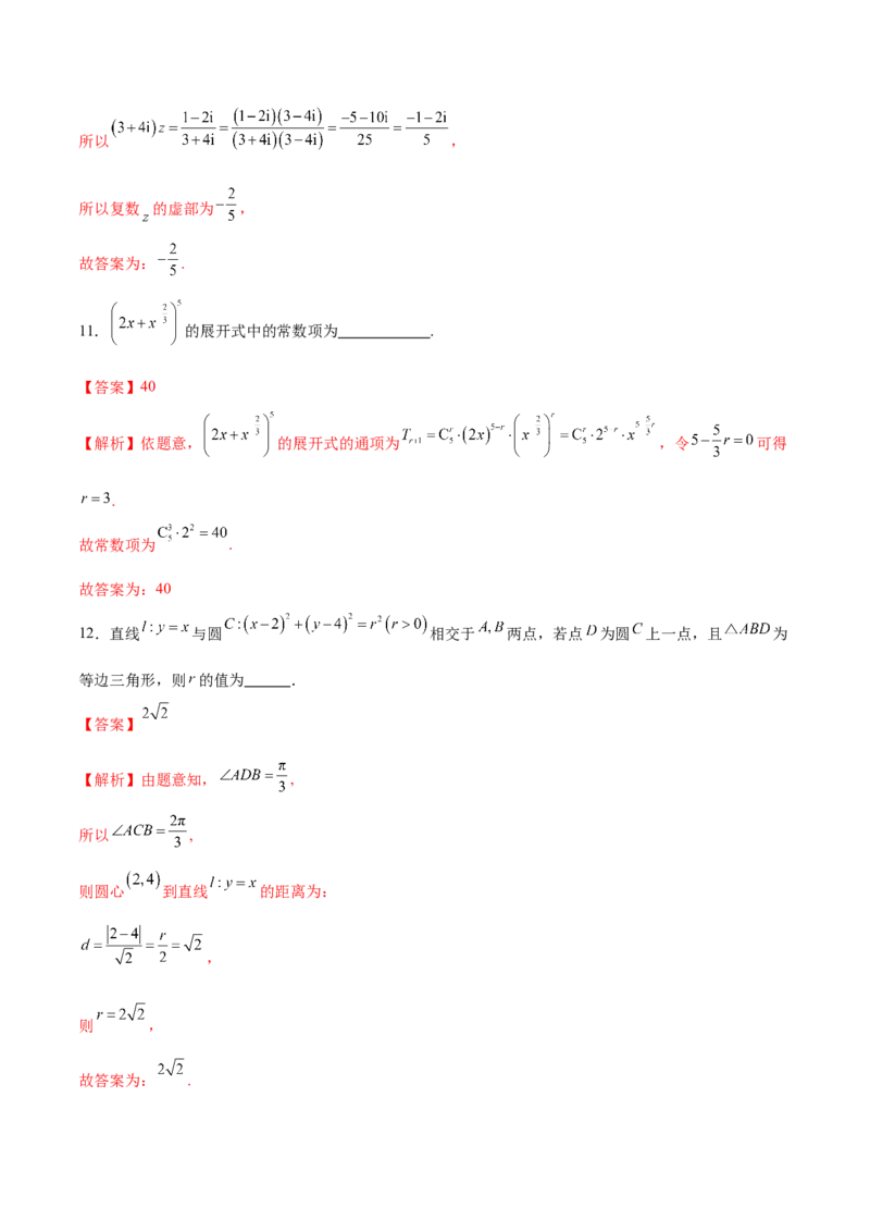 《2024年高考数学二轮复习测试卷（天津专用）（解析版）_数学_二轮复习_2024年_2024年高考数学二轮复习讲练测（新教材新高考）_二轮复习测试卷》第8页预览