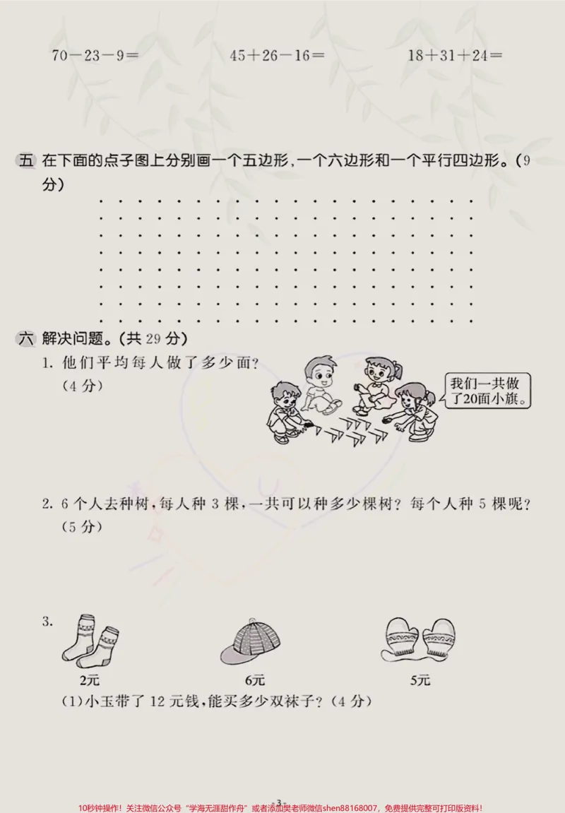 《二年级上册数学期中统考卷，题型好，难度也适中，孩子们可练练手，为期中打下好的基础！#期中考试#二年级上册数学期中试卷#二年级上册数学#期中考试》第3页预览
