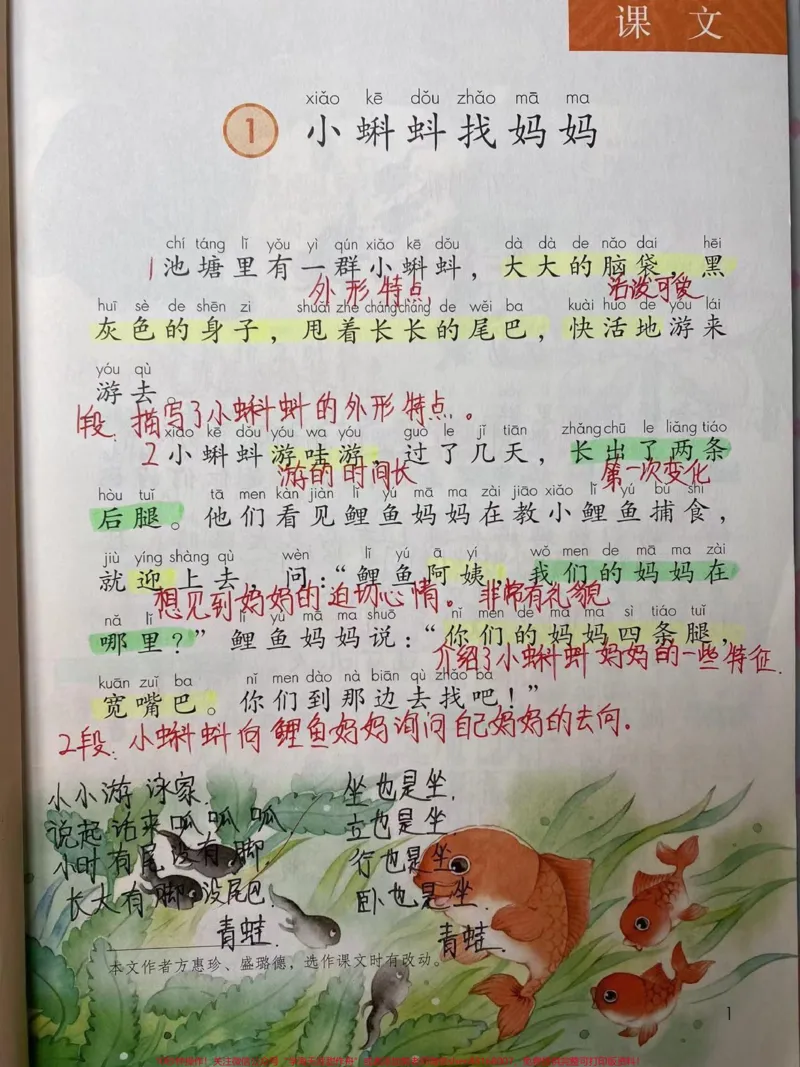 《二年级上册语文《第一单元》详细笔记》第1页预览