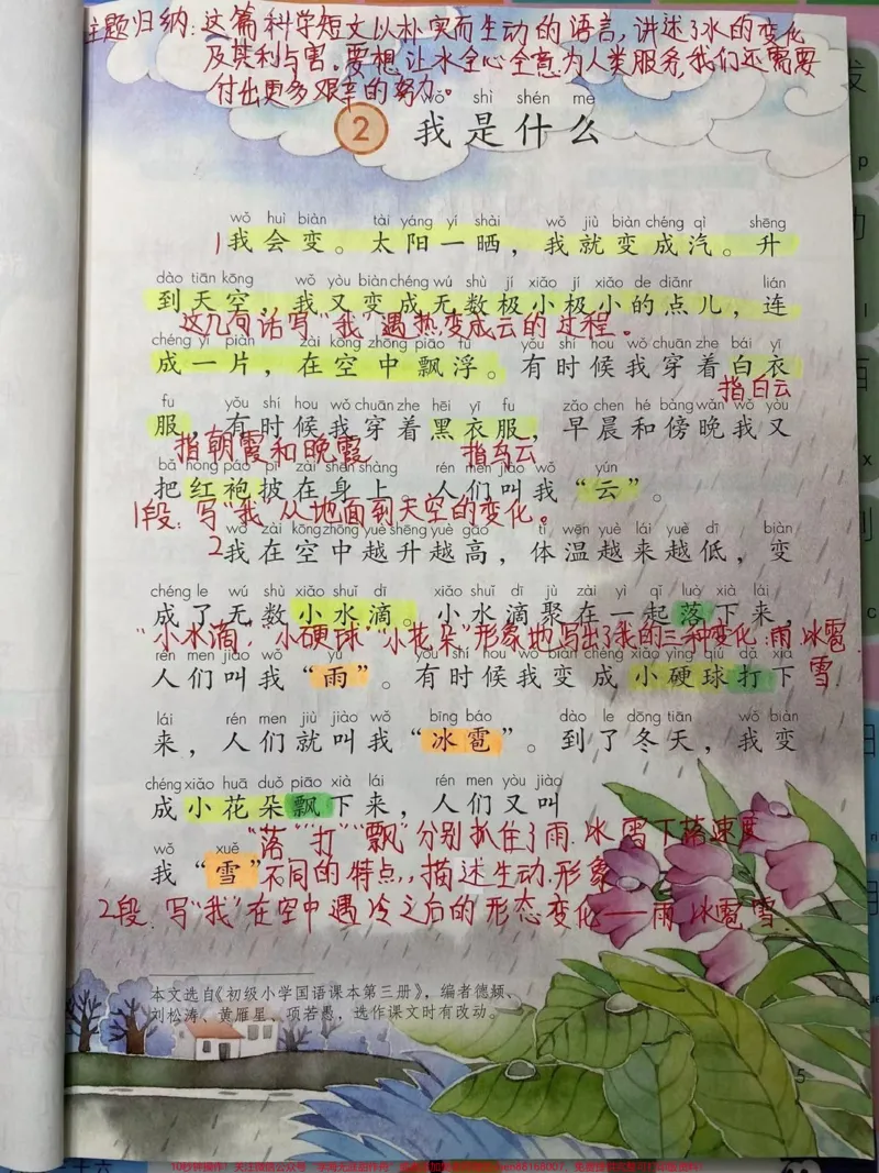 《二年级上册语文《第一单元》详细笔记》第4页预览