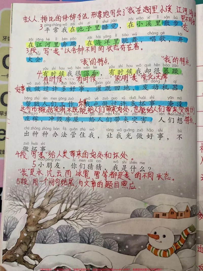 《二年级上册语文《第一单元》详细笔记》第5页预览