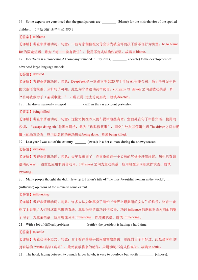 《[52541366]专题01+非谓语动词综合练习100题（高考真题+高考模拟）（教师版）_高考一二三轮复习_英语_2026年-英语高考专项复习_2026高考英语语法填空专项分类训练（高考真题+高考模拟）-G77》第10页预览