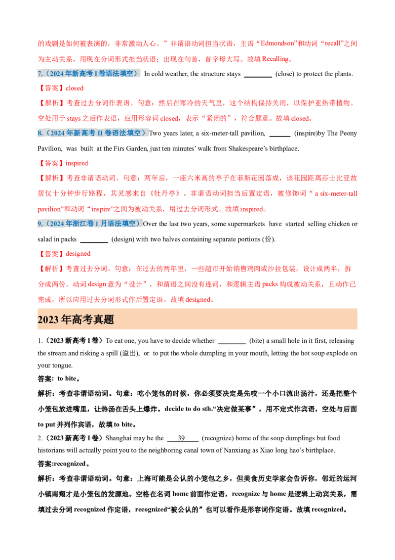 《[52541366]专题01+非谓语动词综合练习100题（高考真题+高考模拟）（教师版）_高考一二三轮复习_英语_2026年-英语高考专项复习_2026高考英语语法填空专项分类训练（高考真题+高考模拟）-G77》第3页预览