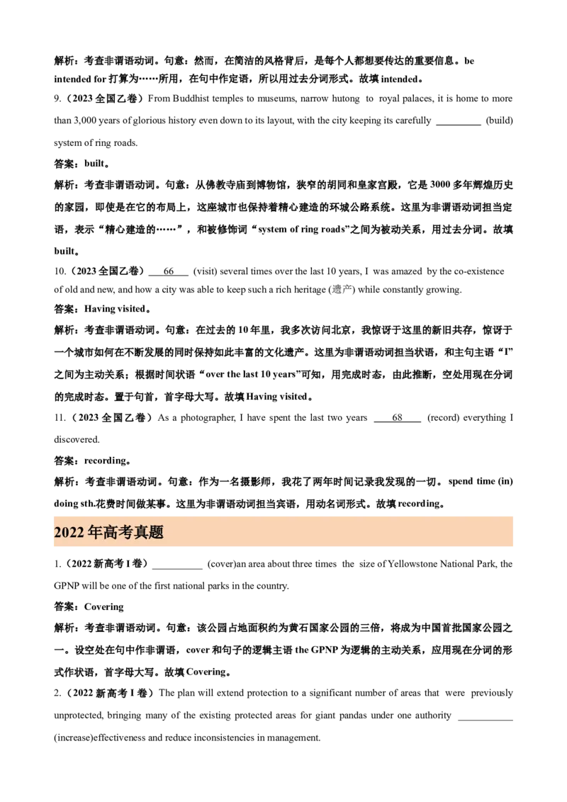 《[52541366]专题01+非谓语动词综合练习100题（高考真题+高考模拟）（教师版）_高考一二三轮复习_英语_2026年-英语高考专项复习_2026高考英语语法填空专项分类训练（高考真题+高考模拟）-G77》第5页预览