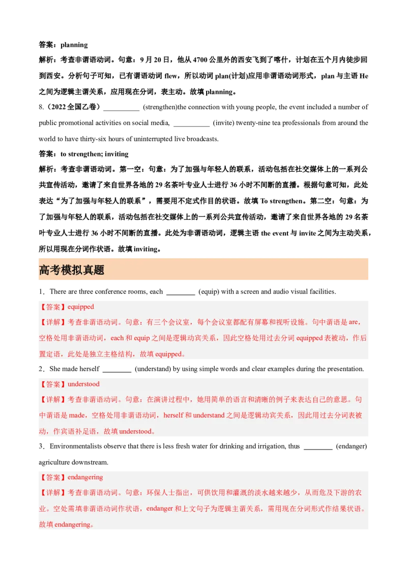 《[52541366]专题01+非谓语动词综合练习100题（高考真题+高考模拟）（教师版）_高考一二三轮复习_英语_2026年-英语高考专项复习_2026高考英语语法填空专项分类训练（高考真题+高考模拟）-G77》第7页预览