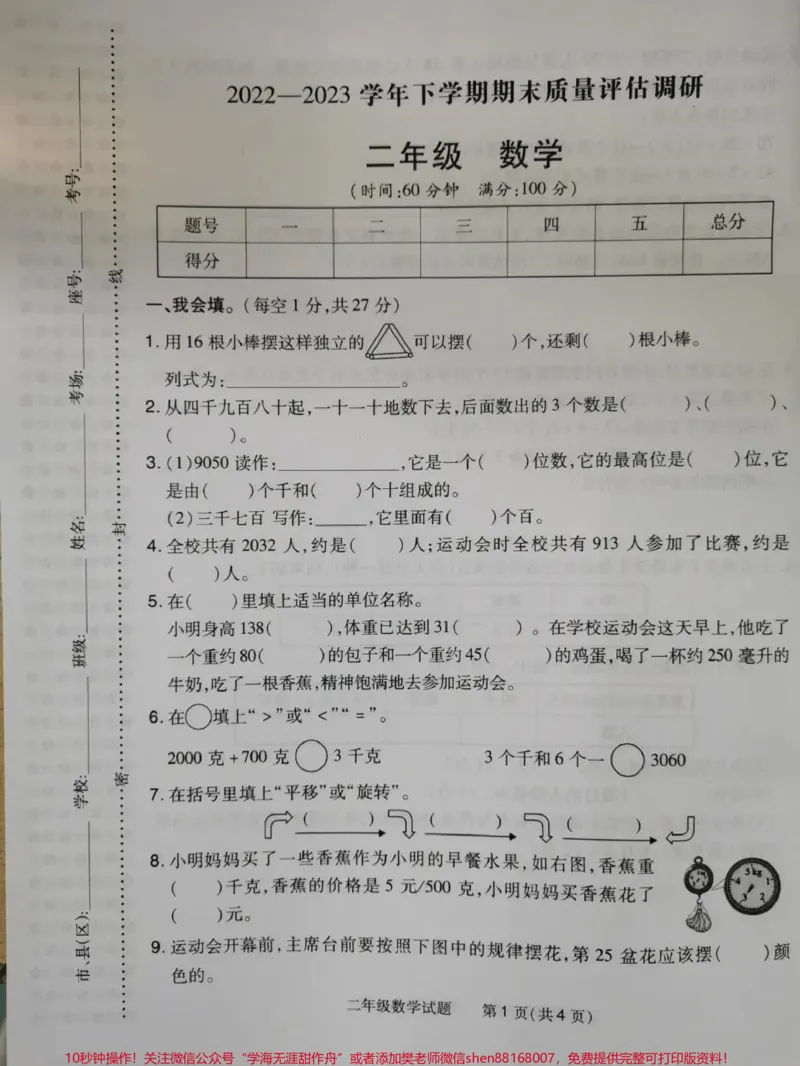 《二年级下册数学期末卷。#二年级数学#期末考试#必考考点#孩子教育#学习》第2页预览
