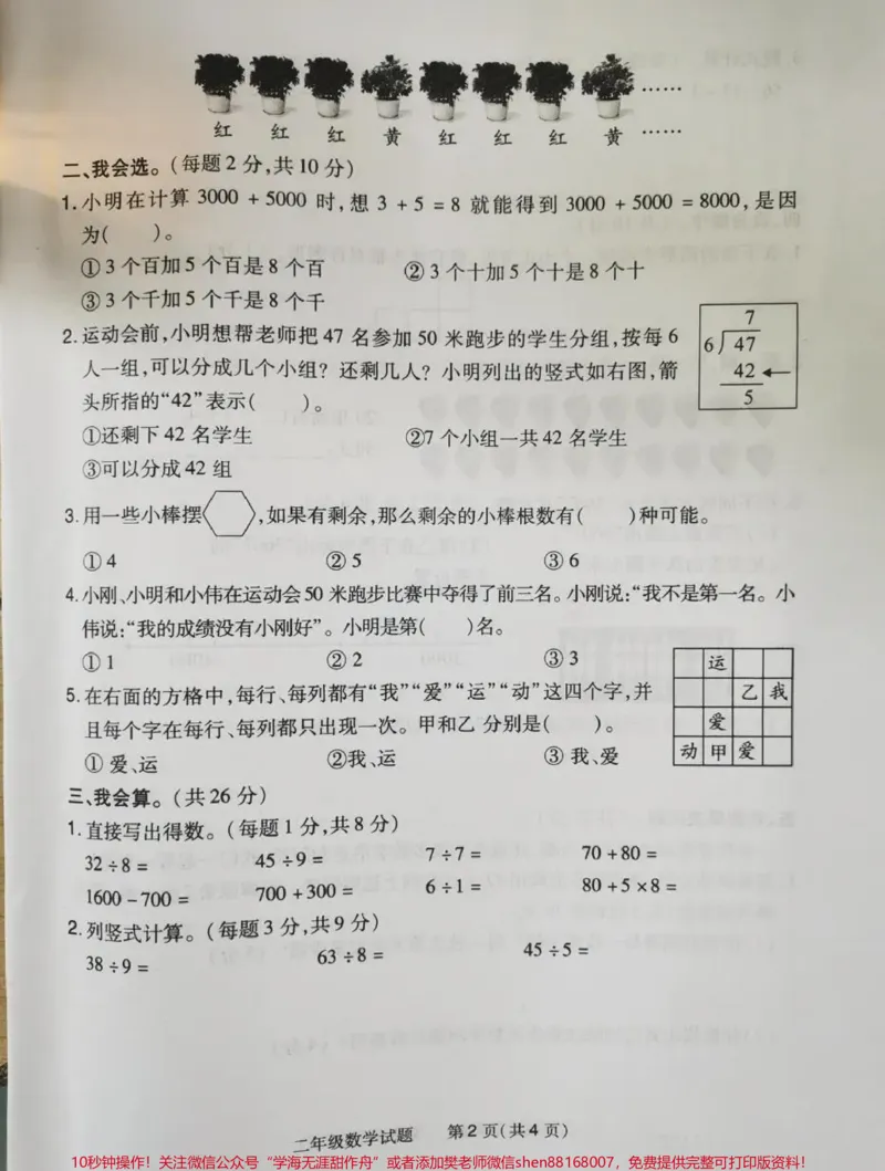 《二年级下册数学期末卷。#二年级数学#期末考试#必考考点#孩子教育#学习》第3页预览