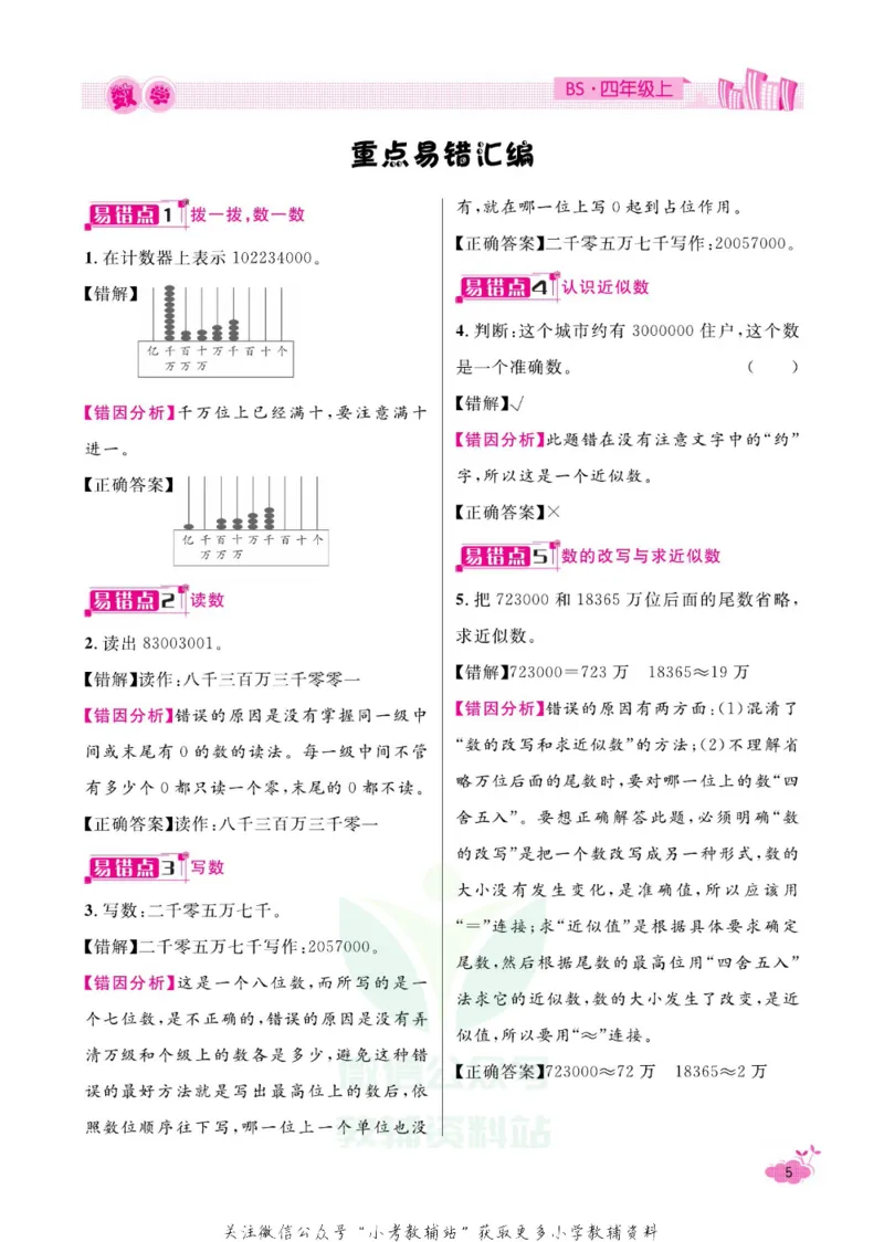 《快乐假期寒假作业四年级数学北师版_07.小学语文、英语、数学专区_小学寒假教辅汇总_1~6年级快乐假期·寒假作业》第10页预览
