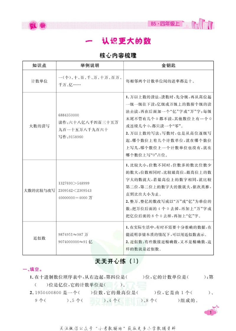 《快乐假期寒假作业四年级数学北师版_07.小学语文、英语、数学专区_小学寒假教辅汇总_1~6年级快乐假期·寒假作业》第6页预览