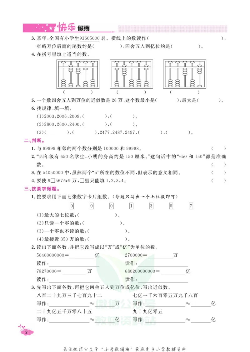 《快乐假期寒假作业四年级数学北师版_07.小学语文、英语、数学专区_小学寒假教辅汇总_1~6年级快乐假期·寒假作业》第7页预览