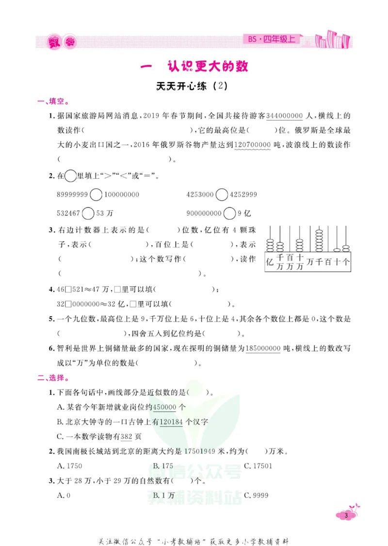 《快乐假期寒假作业四年级数学北师版_07.小学语文、英语、数学专区_小学寒假教辅汇总_1~6年级快乐假期·寒假作业》第8页预览
