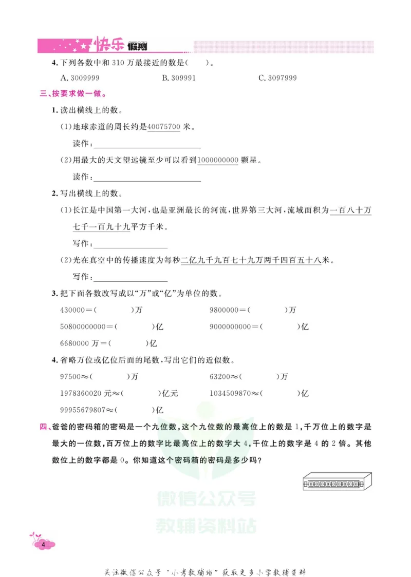 《快乐假期寒假作业四年级数学北师版_07.小学语文、英语、数学专区_小学寒假教辅汇总_1~6年级快乐假期·寒假作业》第9页预览