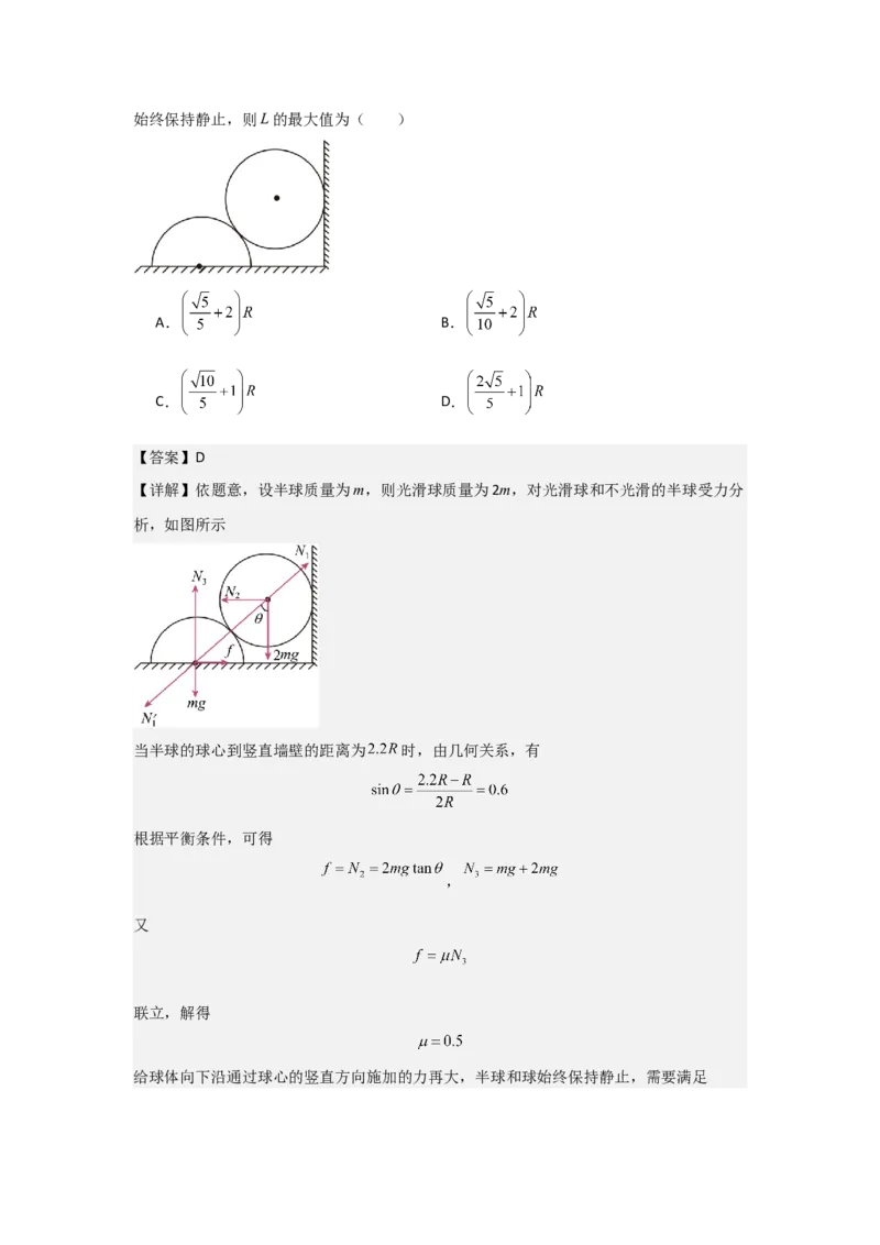 《2027届高考物理复习第二章相互作用习题册（提高篇B）（教师版）_高考一二三轮复习_物理_2027年高考物理一轮更新中_52027届高考物理一轮复习夯实基础+强化AB卷》第5页预览