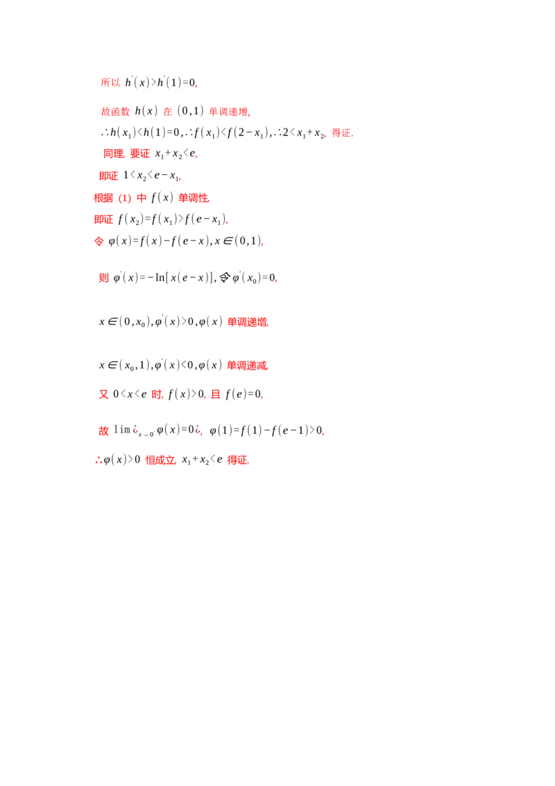 《3.4导数之极值点偏移答案_高考一二三轮复习_数学_2026年_92026年高考数学一轮复习讲义（核心考点+重难点题型）》第10页预览