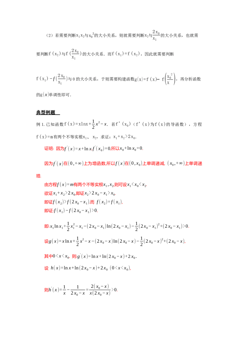 《3.4导数之极值点偏移答案_高考一二三轮复习_数学_2026年_92026年高考数学一轮复习讲义（核心考点+重难点题型）》第2页预览
