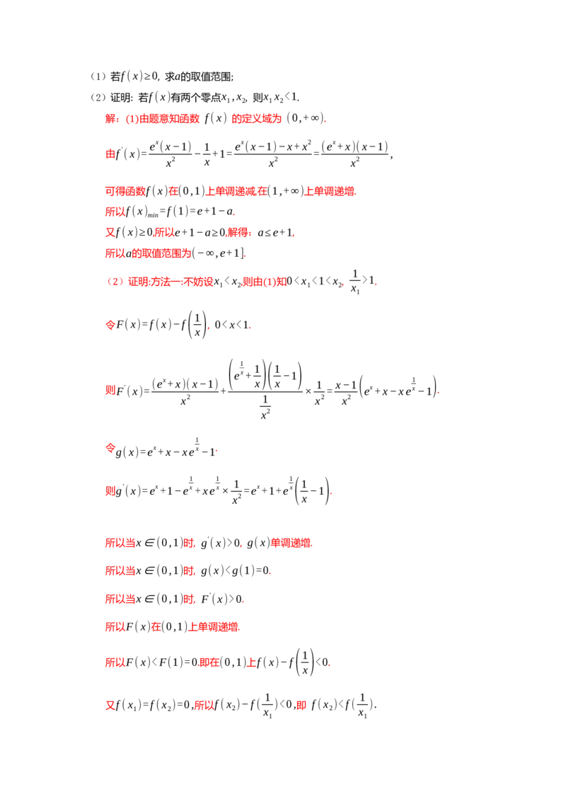 《3.4导数之极值点偏移答案_高考一二三轮复习_数学_2026年_92026年高考数学一轮复习讲义（核心考点+重难点题型）》第6页预览