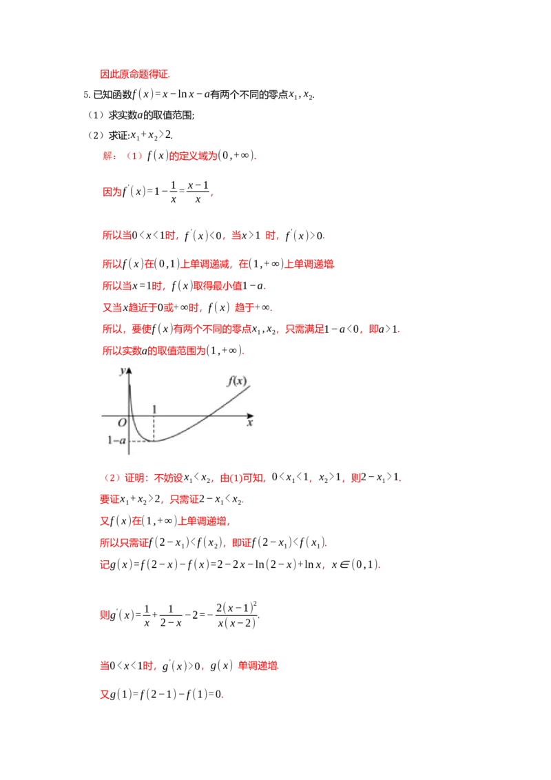《3.4导数之极值点偏移答案_高考一二三轮复习_数学_2026年_92026年高考数学一轮复习讲义（核心考点+重难点题型）》第8页预览