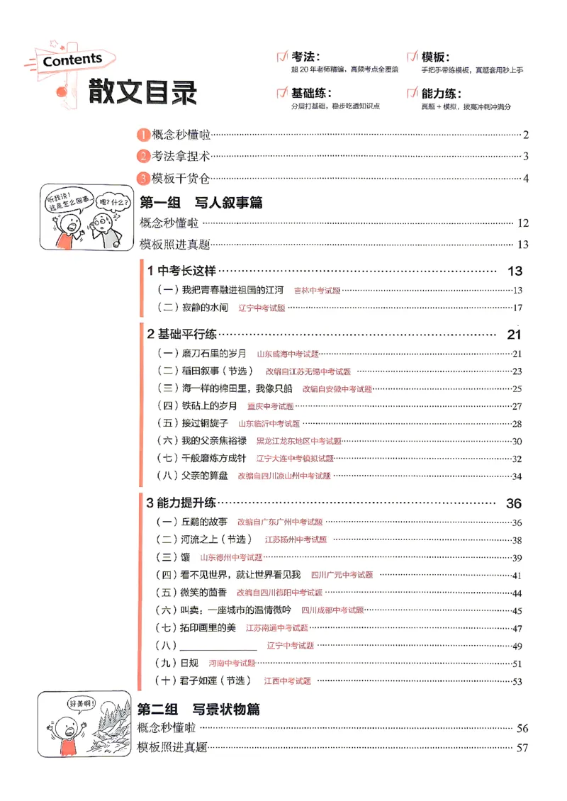 《散文分类阅读_2026秋初中教辅合集_2027学习之星_2027《学习之星●散文分类训练》（初中）（语文）》第2页预览