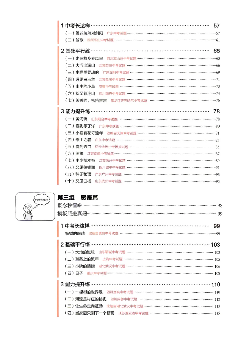 《散文分类阅读_2026秋初中教辅合集_2027学习之星_2027《学习之星●散文分类训练》（初中）（语文）》第3页预览