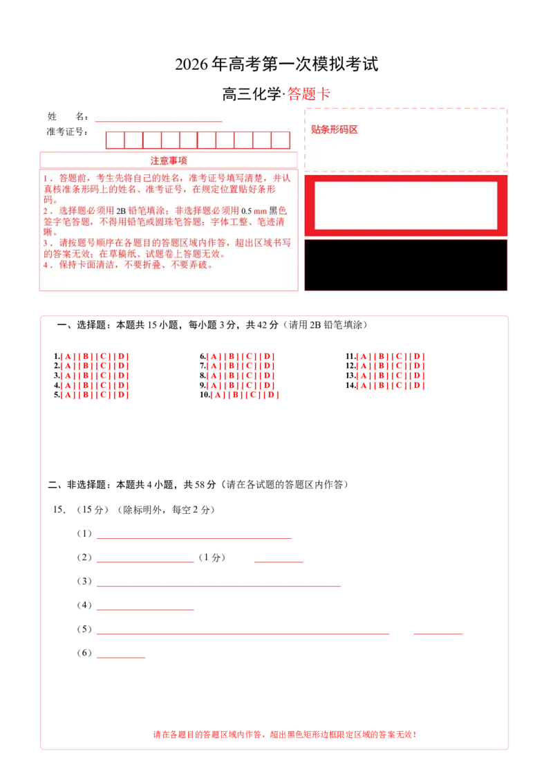 《化学一模提分卷01（陕晋青宁专用）（答题卡A4）_高考一二三轮复习_化学_2026年-化学高考专项复习_2026年高考第一二三次模拟考试化学-G181_高考化学第一次模拟卷23套_2026版》第1页预览
