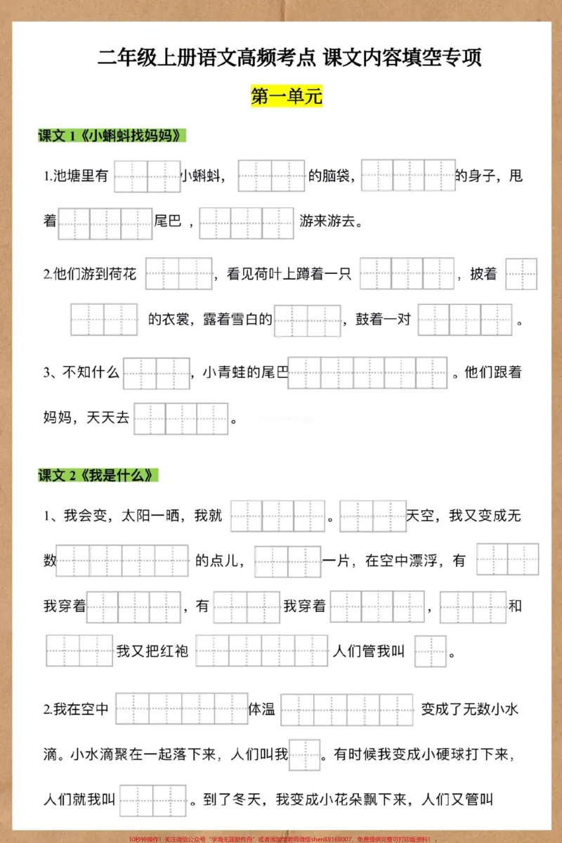 《二年级上册语文高频考点按课文内容填空。#语文#二年级语文上册知识归纳#必考考点#二年级#按课文内容填空》第2页预览
