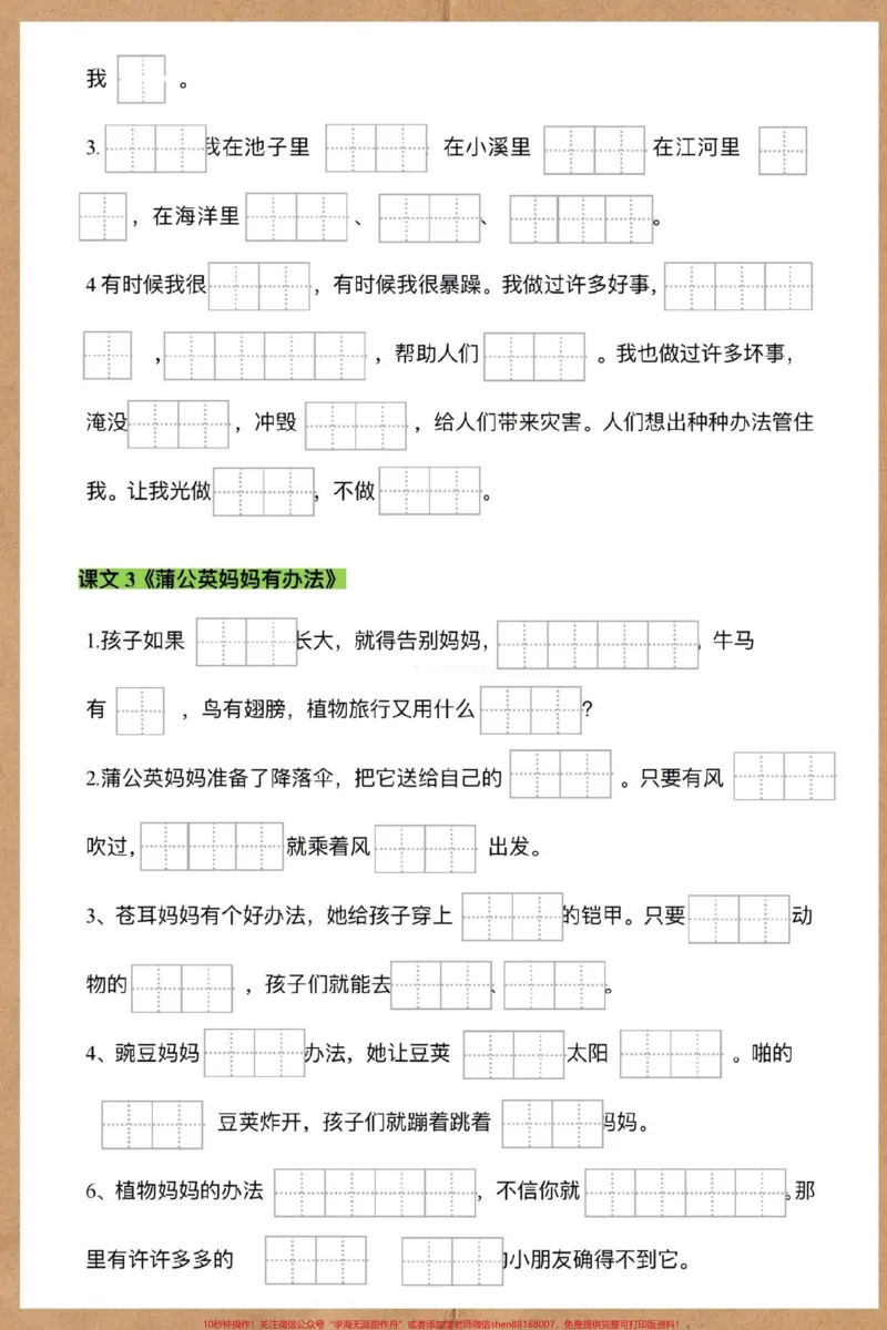 《二年级上册语文高频考点按课文内容填空。#语文#二年级语文上册知识归纳#必考考点#二年级#按课文内容填空》第3页预览