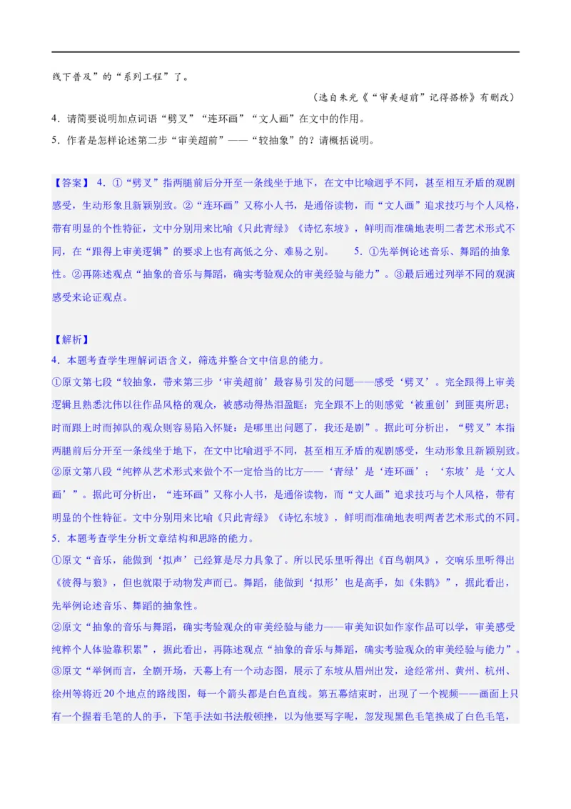 《专题04概括分析与探究迁移（练习）（解析版）-2024年高考语文二轮复习讲练测（新教材新高考）(1)_初高中资料库_高中资料库（转存避免链接过期失效）_高中语文》第3页预览