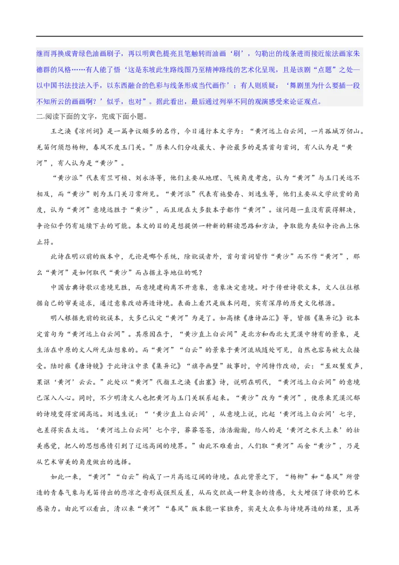 《专题04概括分析与探究迁移（练习）（解析版）-2024年高考语文二轮复习讲练测（新教材新高考）(1)_初高中资料库_高中资料库（转存避免链接过期失效）_高中语文》第4页预览