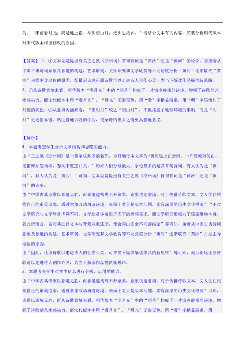 《专题04概括分析与探究迁移（练习）（解析版）-2024年高考语文二轮复习讲练测（新教材新高考）(1)_初高中资料库_高中资料库（转存避免链接过期失效）_高中语文》第6页预览
