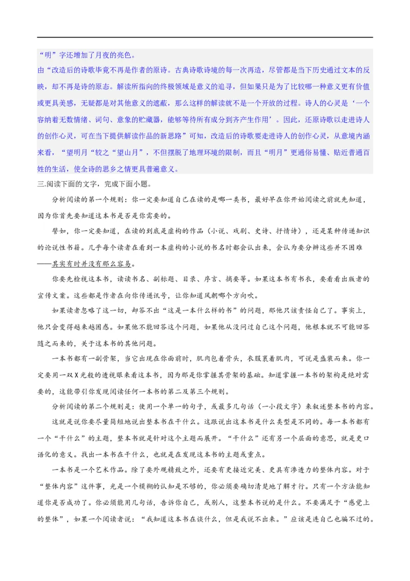 《专题04概括分析与探究迁移（练习）（解析版）-2024年高考语文二轮复习讲练测（新教材新高考）(1)_初高中资料库_高中资料库（转存避免链接过期失效）_高中语文》第7页预览