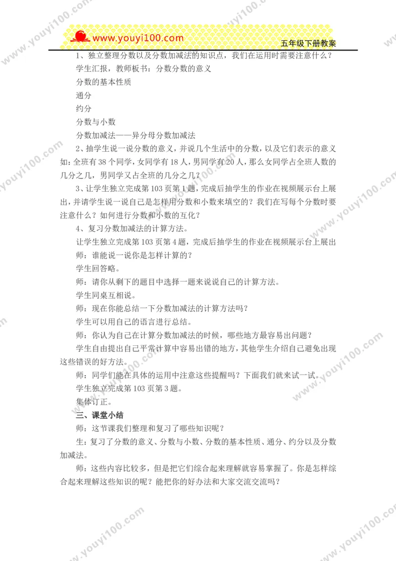 《第七单元总复习_26春小学语数英道科各版本《课件+教案》_26春各版本数学《课件+教案》1-6年级下册_26春西师大版数学1-6年级下册教案课件PPT_西师大版数学五年级下册教案课件（26春）》第2页预览