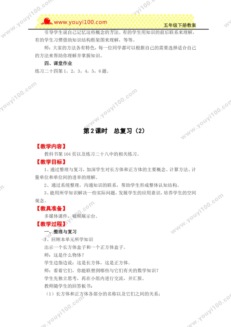 《第七单元总复习_26春小学语数英道科各版本《课件+教案》_26春各版本数学《课件+教案》1-6年级下册_26春西师大版数学1-6年级下册教案课件PPT_西师大版数学五年级下册教案课件（26春）》第3页预览