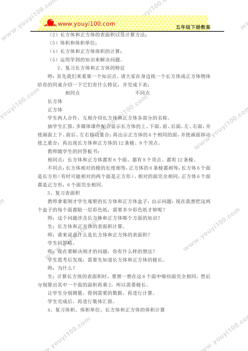 《第七单元总复习_26春小学语数英道科各版本《课件+教案》_26春各版本数学《课件+教案》1-6年级下册_26春西师大版数学1-6年级下册教案课件PPT_西师大版数学五年级下册教案课件（26春）》第4页预览