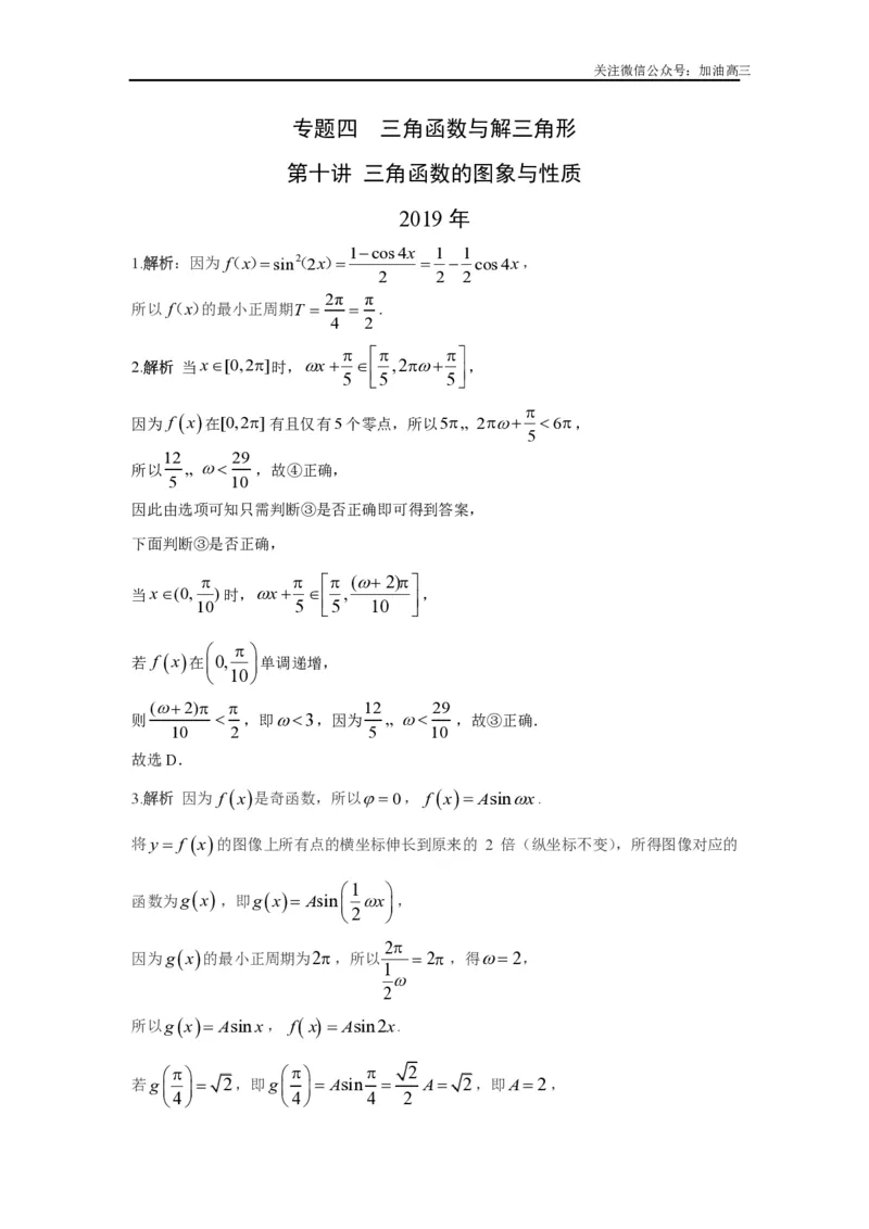 《三角函数的图象与性质_初高中资料库_高中资料库（转存避免链接过期失效）_高中数学》第1页预览
