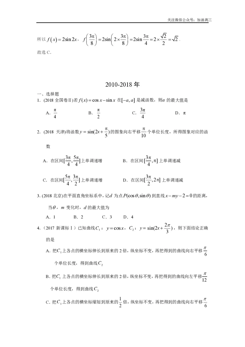 《三角函数的图象与性质_初高中资料库_高中资料库（转存避免链接过期失效）_高中数学》第2页预览