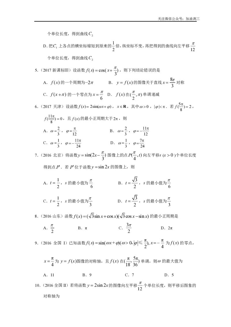 《三角函数的图象与性质_初高中资料库_高中资料库（转存避免链接过期失效）_高中数学》第3页预览