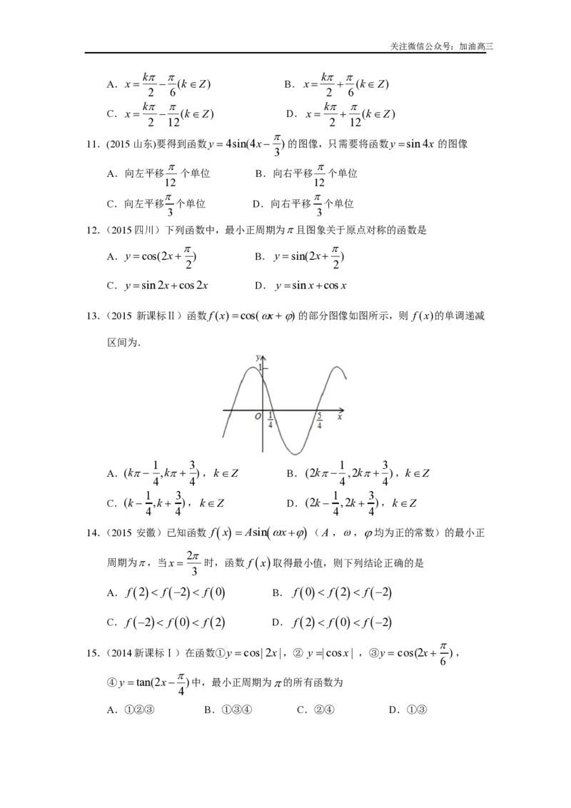 《三角函数的图象与性质_初高中资料库_高中资料库（转存避免链接过期失效）_高中数学》第4页预览