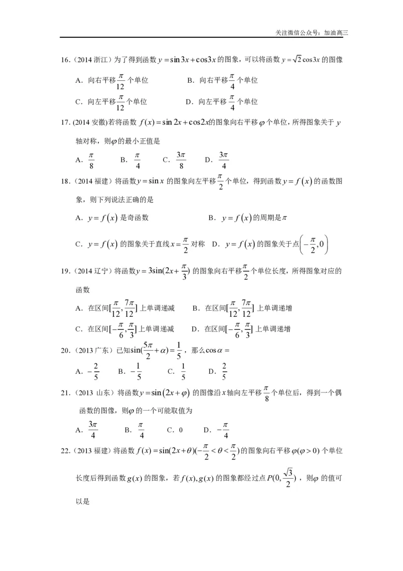《三角函数的图象与性质_初高中资料库_高中资料库（转存避免链接过期失效）_高中数学》第5页预览