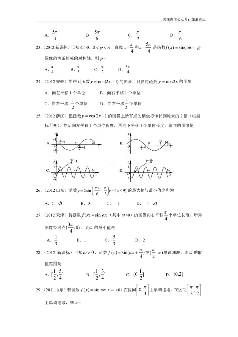 《三角函数的图象与性质_初高中资料库_高中资料库（转存避免链接过期失效）_高中数学》第6页预览