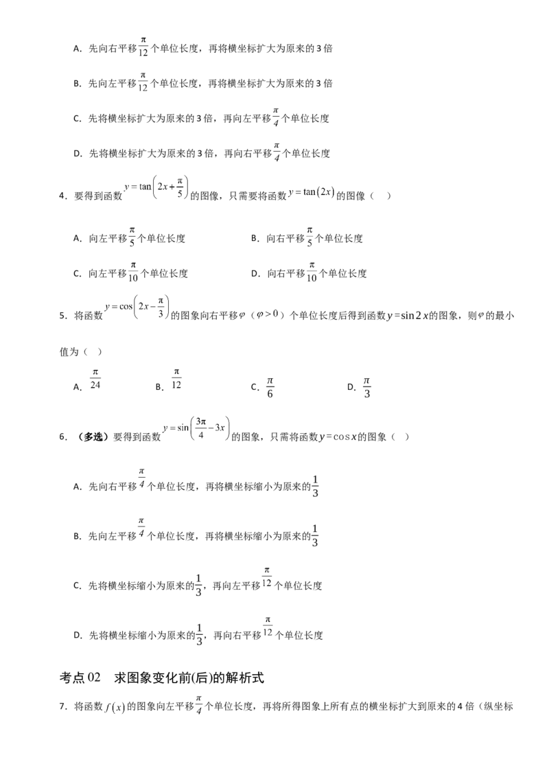 《4.6函数y＝Asin(ωx＋φ)（全国通用）（6大考点）（学生版）_高考一二三轮复习_数学_2027年高考数学一轮更新中_12027年高考数学一轮复习考点专题训练（全国通用）》第2页预览