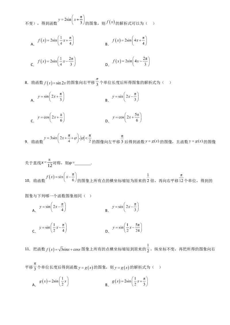 《4.6函数y＝Asin(ωx＋φ)（全国通用）（6大考点）（学生版）_高考一二三轮复习_数学_2027年高考数学一轮更新中_12027年高考数学一轮复习考点专题训练（全国通用）》第3页预览