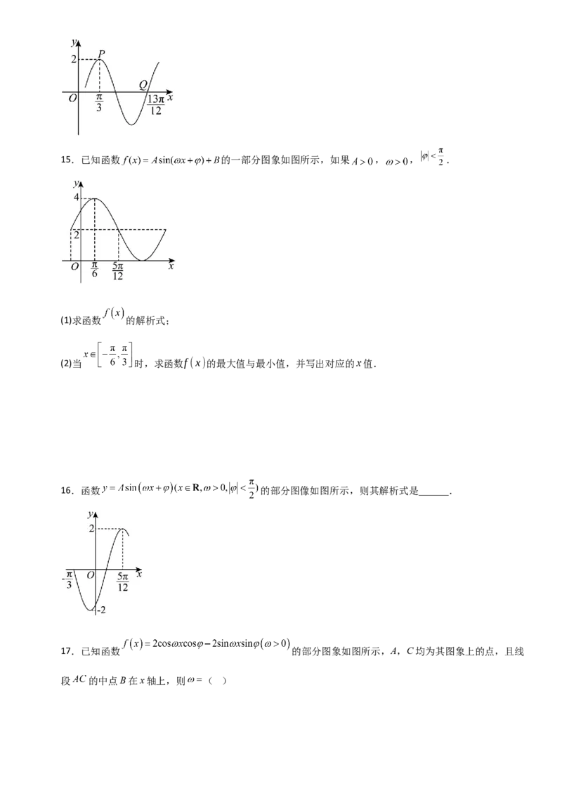 《4.6函数y＝Asin(ωx＋φ)（全国通用）（6大考点）（学生版）_高考一二三轮复习_数学_2027年高考数学一轮更新中_12027年高考数学一轮复习考点专题训练（全国通用）》第5页预览