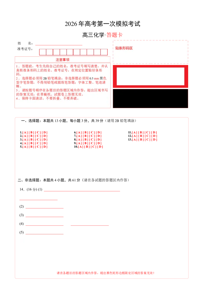 《化学一模提分卷01（江苏专用）（答题卡A4）_高考一二三轮复习_化学_2026年-化学高考专项复习_2026年高考第一二三次模拟考试化学-G181_高考化学第一次模拟卷23套_2026版》第1页预览